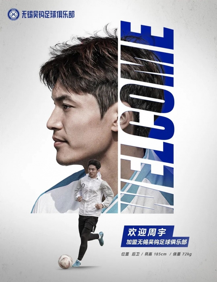 周宇、董鎧寧、鐘瑋宏、羅涵博文、呂佳強加盟無錫吳鉤！