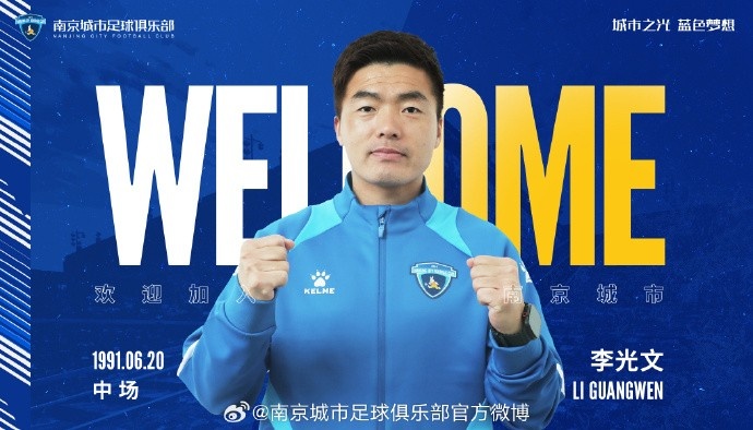 球員李光文、杜君鵬、傅韻程加盟南京城市足球俱樂部