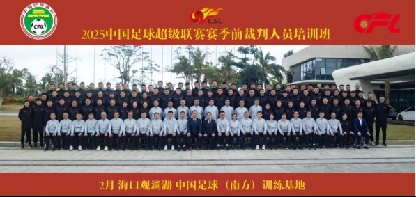 足協(xié)近期舉辦中超裁判培訓班，足協(xié)高層：要避免原則性重大錯漏判
