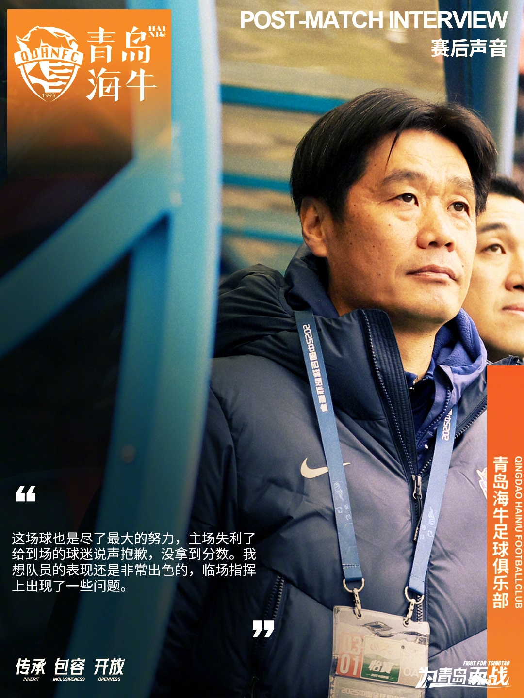 李霄鵬：這場(chǎng)球也是盡了最大努力，主場(chǎng)失利給到場(chǎng)的球迷說(shuō)聲抱歉