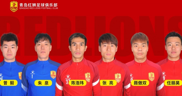 官方：青島紅獅續(xù)約朱泉、陳浩瑋、張亮、聶傲雙、曾毅、任麗昊