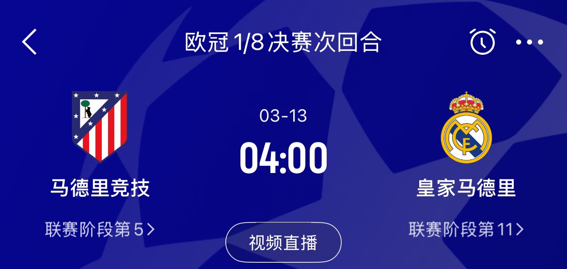 皇馬2-1取勝&貝林厄姆將回歸，馬競次回合主場作戰(zhàn)，你看好誰晉級