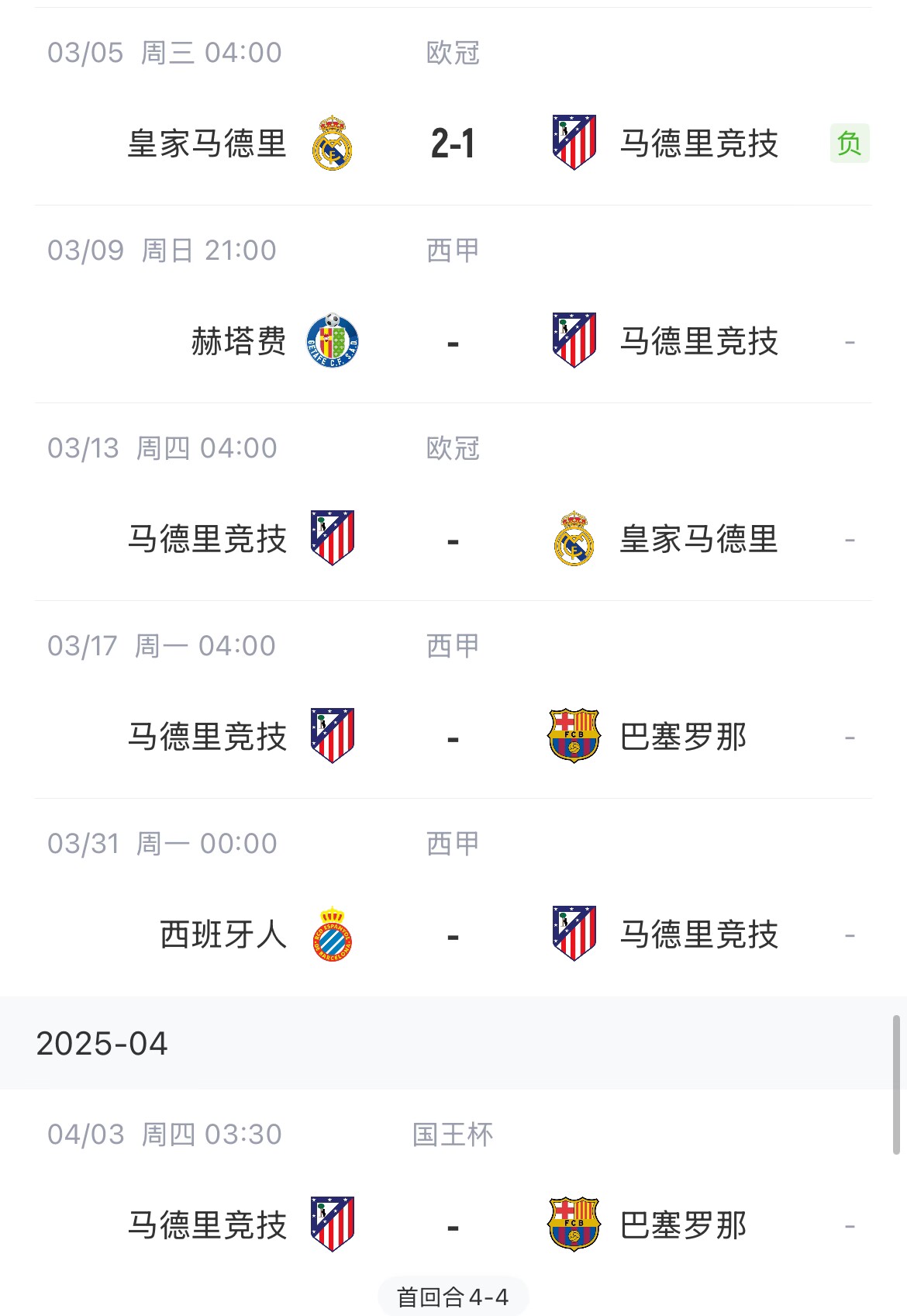 決定賽季命運(yùn)？馬競(jìng)13號(hào)歐冠再戰(zhàn)皇馬，17號(hào)西甲迎戰(zhàn)巴薩