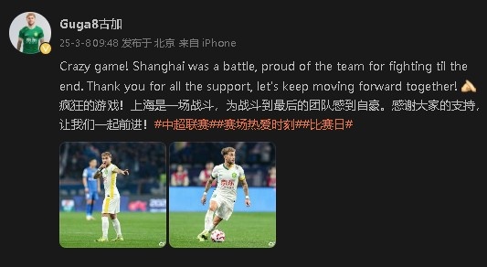首發(fā)出戰(zhàn)&戰(zhàn)平申花！國安外援古加：為團隊?wèi)?zhàn)斗到最后感到自豪