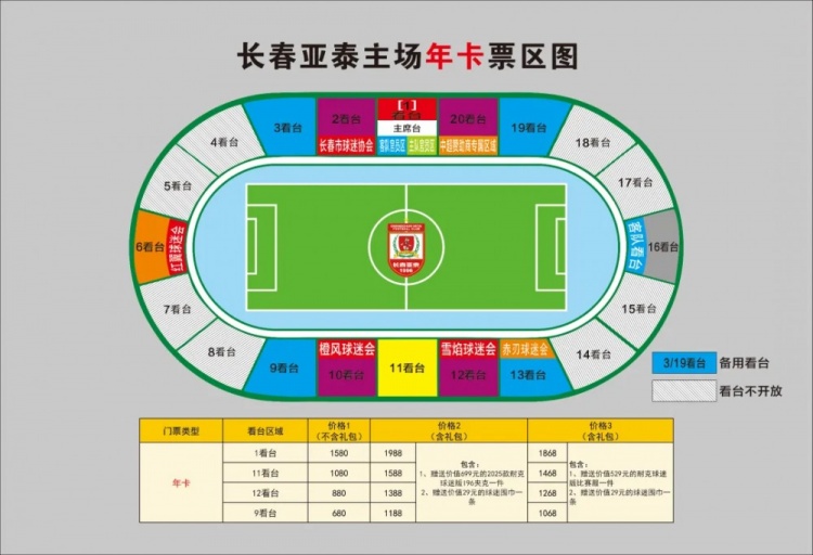 親民！亞泰新賽季票務(wù)方案：年卡最低680元，單場(chǎng)球票最低58元