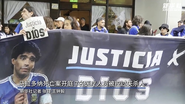 新華社：馬拉多納死亡案開(kāi)庭，7人被控過(guò)失殺人&或被判8-25年監(jiān)禁