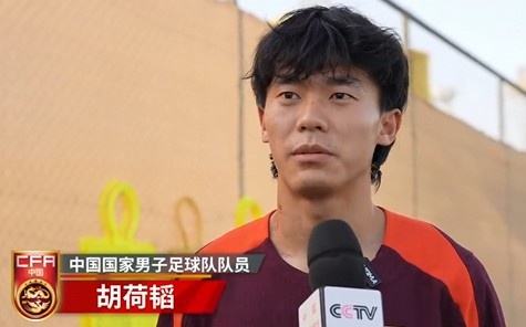 胡荷韜：我們不害怕任何一個對手，面對沙特要硬碰硬去獲得好成績