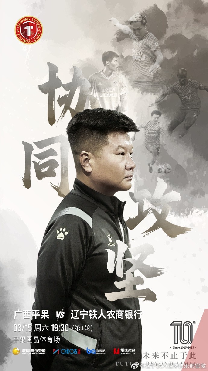上下一心，協(xié)同攻堅(jiān)，遼寧鐵人將凝心聚力，邁向新的征程