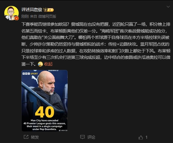 詹?。郝菦](méi)把握下賽季能否參加歐冠，布萊頓至少有3次反超機(jī)會(huì)