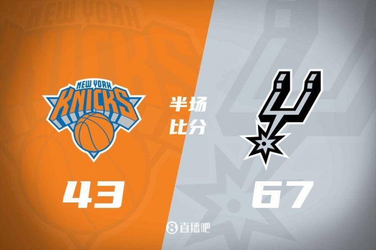 花了？馬刺半場4人得分上雙67-43領(lǐng)先尼克斯24分 唐斯19分