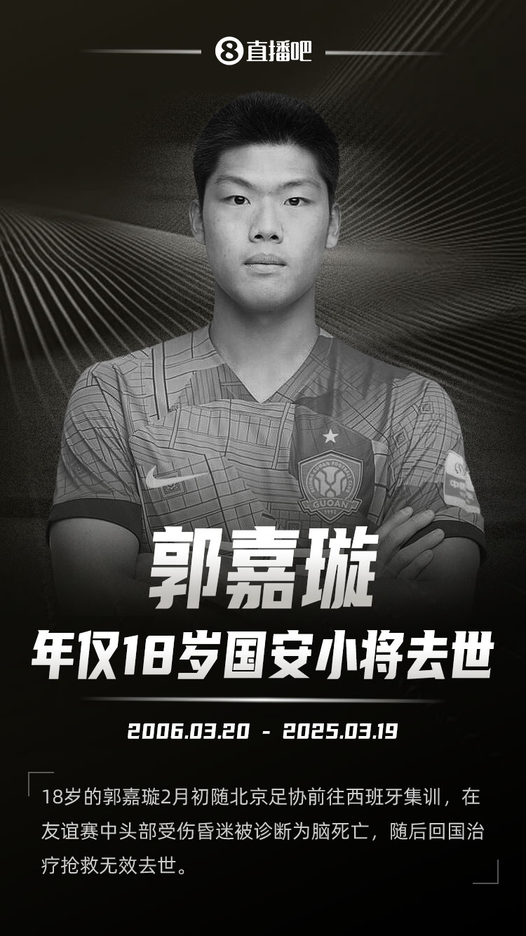 羅馬諾發(fā)文悼念郭嘉璇：郭嘉璇在19歲生日前去世，安息吧