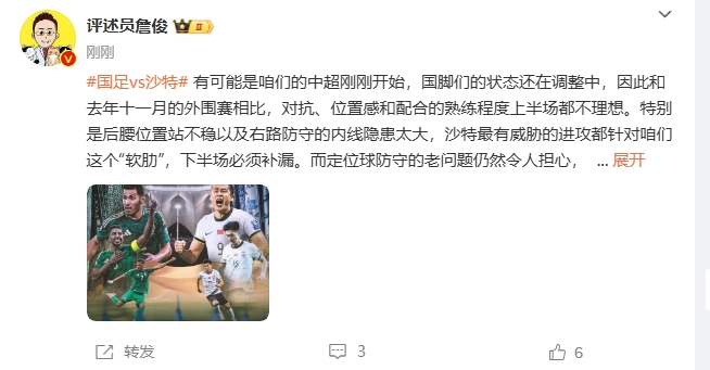 詹俊：沙特威脅進(jìn)攻都在針對我們軟肋，請伊萬及時換人調(diào)整！