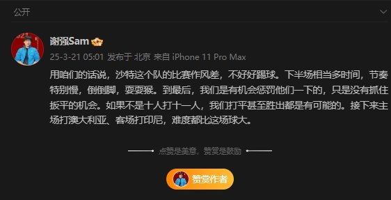 前國足翻譯：沙特比賽作風差，若不是十打十一有可能打平甚至贏球