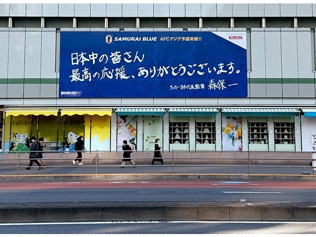 擊敗巴林后，日本新宿地鐵站看板換上森保一親筆寫下的感謝語(yǔ)