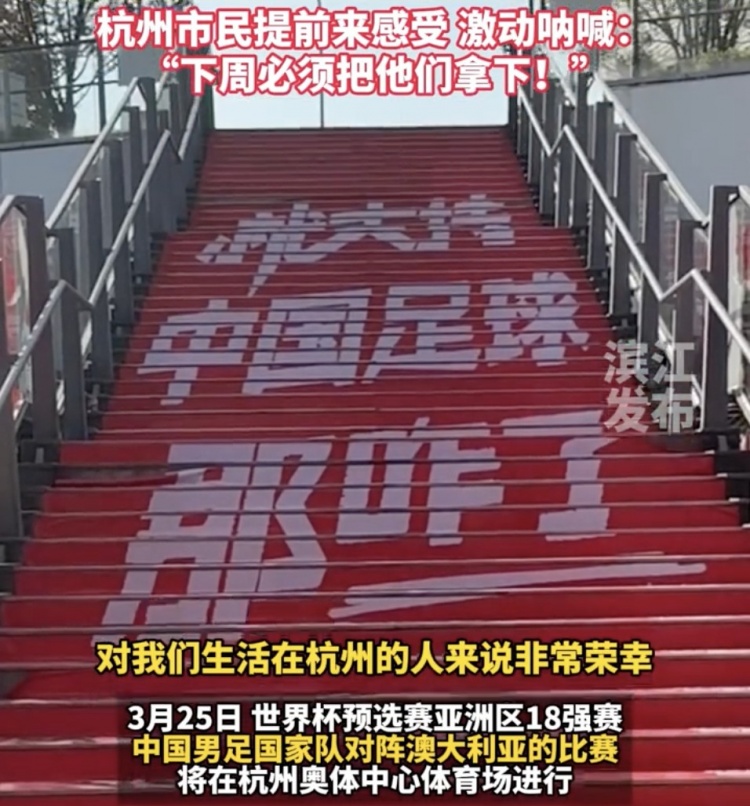 就支持中國(guó)足球那咋了！杭州奧體中心已布滿國(guó)足主場(chǎng)元素