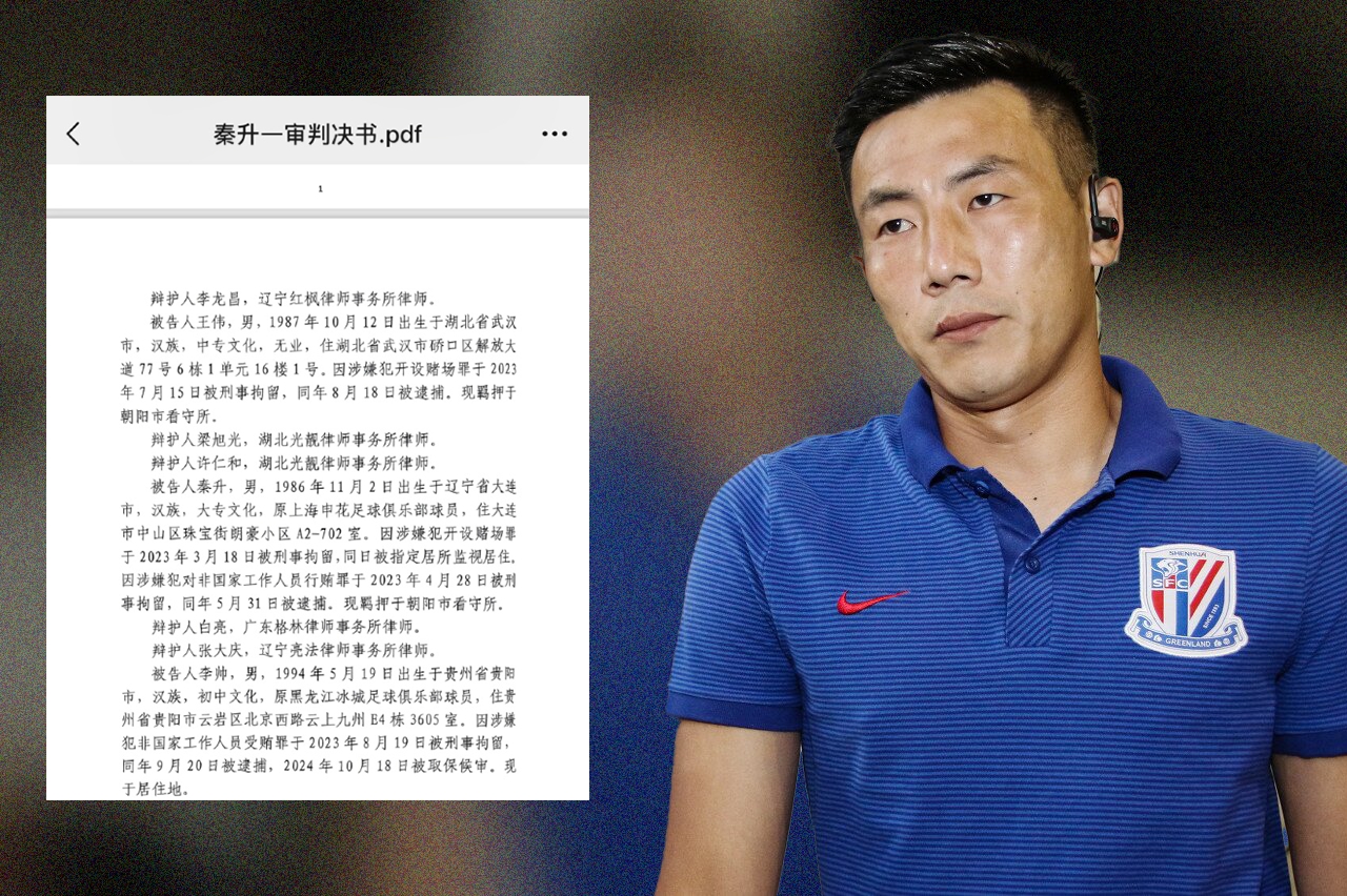 網(wǎng)傳判決書假球匯總：涉及至少16場比賽，金敬道、孫世林等35人