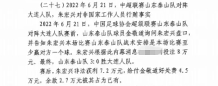 網(wǎng)傳判決書：泰山3-0大連人，賽前金敬道告知戰(zhàn)術(shù)是至少贏對(duì)方1球