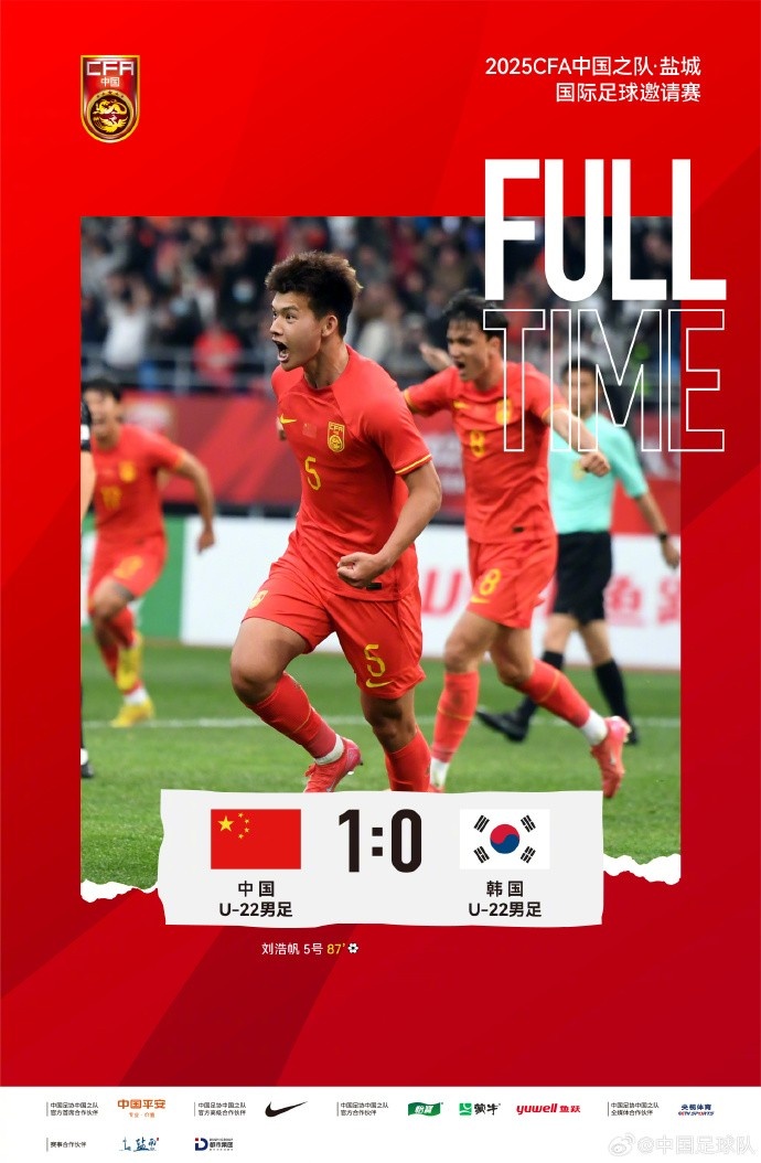 劉浩帆第87分鐘制勝進(jìn)球，U-22中國男足1:0戰(zhàn)勝U-22韓國男足