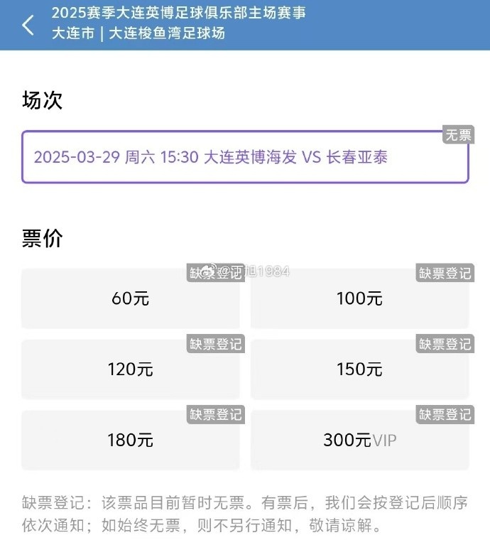 大連英博周六迎來(lái)隊(duì)史首個(gè)中超主場(chǎng)比賽，球票半小時(shí)售罄