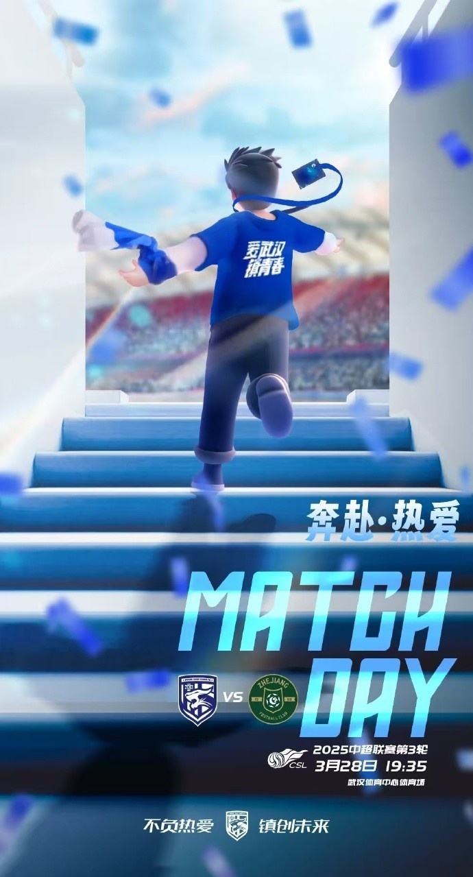 武漢三鎮(zhèn)隊首發(fā)及替補(bǔ)球員名單出爐，賽季主場首戰(zhàn)