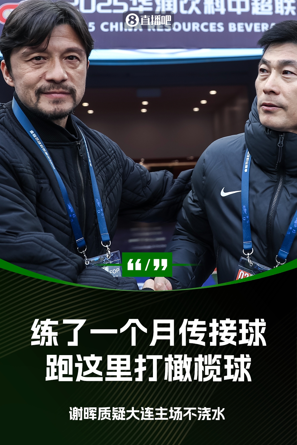 謝暉：不知道為什么不澆水？練了一個月的傳接球，跑這里打橄欖球