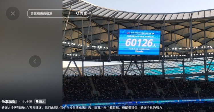李國旭發(fā)文：恭喜朱鵬宇中超首球、楊銘銳首秀，感謝全隊的努力