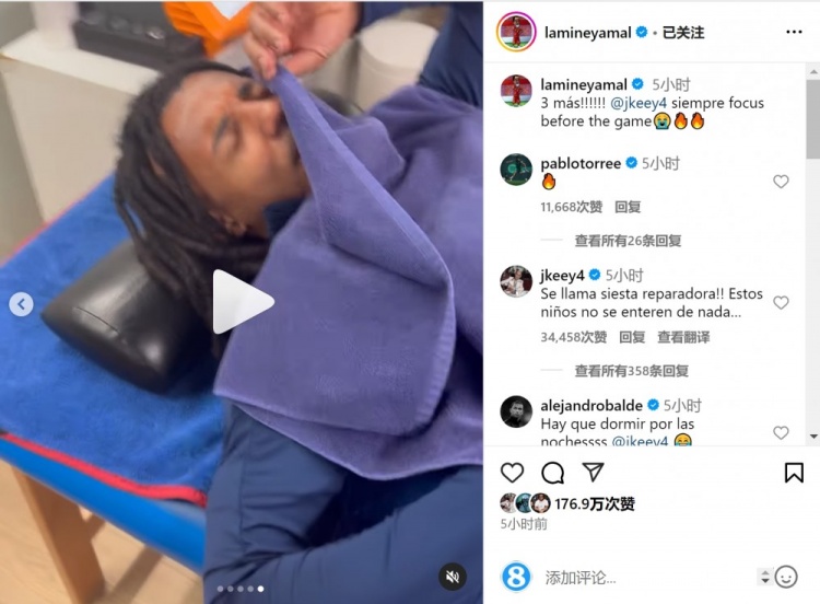 亞馬爾曬孔德賽前睡覺視頻，孔德：這叫恢復性午睡，小孩子不懂