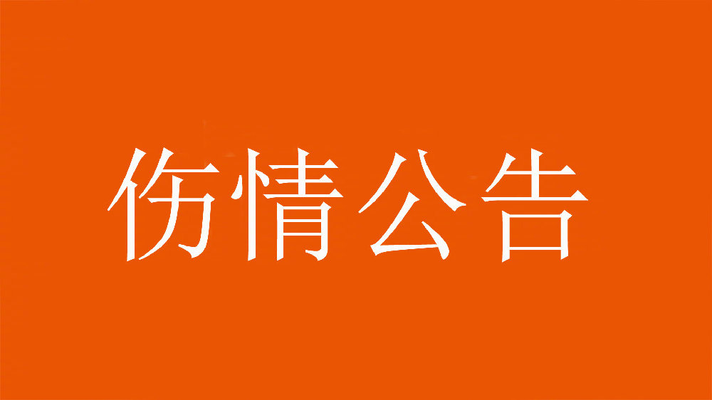 泰山官方：王彤右肩鎖關(guān)節(jié)脫位，預(yù)計(jì)恢復(fù)期約為6周