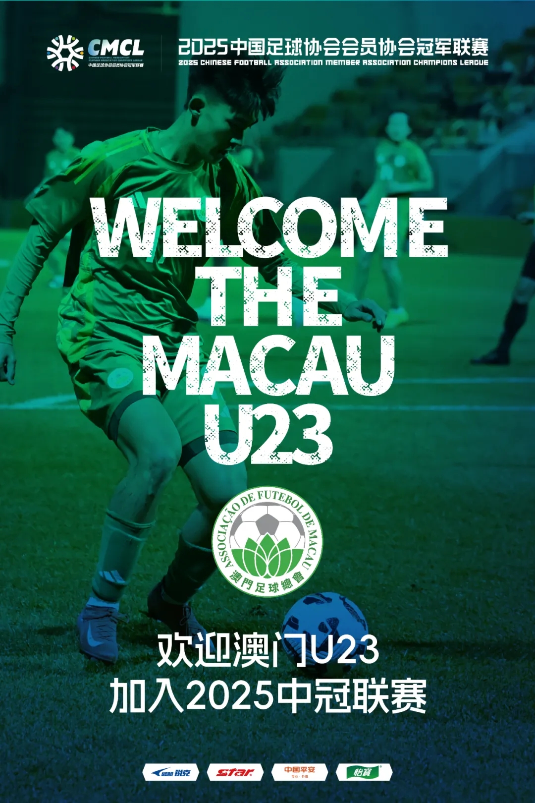謎底揭曉！中國澳門U23加入中冠聯(lián)賽