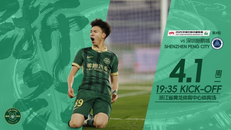 小將繼續(xù)沖！浙江隊(duì)發(fā)布賽前海報(bào)，王鈺棟作為主角