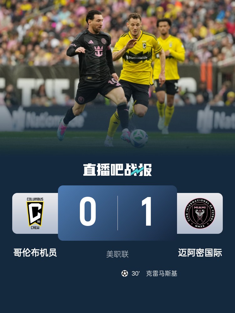 5勝3平！邁阿密國(guó)際是本賽季唯一美職聯(lián)比賽不敗球隊(duì)
